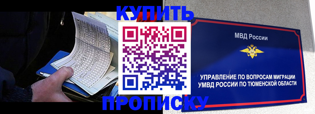 прописка штамп в Белгородской области