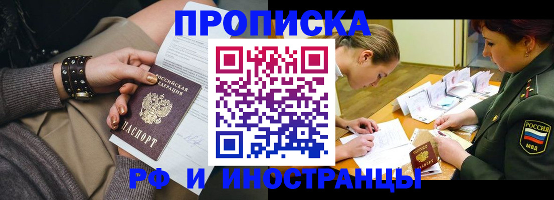 временная регистрация законно в Белгородской области